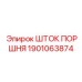 1901063874 ШТОК ПОРШНЯ Epiroc