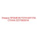 3217953514 ПРОМЕЖУТОЧНАЯ ПЛАСТИНА Epiroc