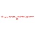690411100 ПЛИТА-ФИРМА Epiroc