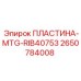 2650784008 ПЛАСТИНА-MTG-RIB40753 Epiroc
