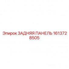 Панель Hardox 500 для карьерных буровых установок артикул 1613728505