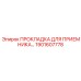 1901607778 ПРОКЛАДКА ДЛЯ ПРИЕМНИКА Epiroc