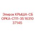 Модернизированная крыша для бурового станка 1631037145 Epiroc