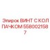Высоконагруженный крепеж для буровых установок 5580021587