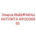 4812026855 ВЫБИРАЮЩАЯ ПЛИТА Epiroc