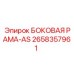 2658357961 БОКОВАЯ РАМА-AS Epiroc