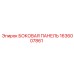 1636007861 БОКОВАЯ ПАНЕЛЬ Epiroc
