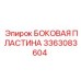 3363083604 БОКОВАЯ ПЛАСТИНА Epiroc