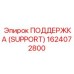 1624072800 ПОДДЕРЖКА (SUPPORT) Epiroc