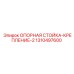 1310497600 ОПОРНАЯ СТОЙКА-КРЕПЛЕНИЕ-2 Epiroc