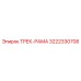3222330708 ТРЕК-РАМА Epiroc