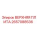 2657088536 ВЕРХНЯЯ ПЛИТА Epiroc