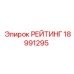 18991295 РЕЙТИНГ Epiroc