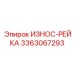 Рейка для стреловой системы бурового станка Epiroc артикул 3363067293