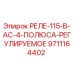9711164402 РЕЛЕ-115-В-AC-4-ПОЛЮСА-РЕГУЛИРУЕМОЕ Epiroc