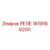 1619169200 РЕЛЕ Epiroc