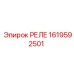 1619592501 РЕЛЕ Epiroc