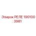 1901003981 РЕЛЕ Epiroc