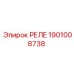 1901008738 РЕЛЕ Epiroc