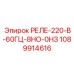 1089914616 РЕЛЕ-220-В-60ГЦ-8НО-0НЗ Epiroc