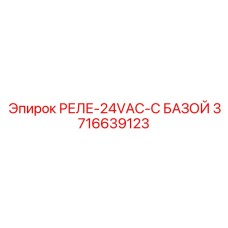 3716639123 Relay 24VAC with Base Epiroc