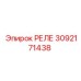 РЕЛЕ 3092171438 Epiroc