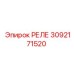 3092171520 РЕЛЕ Epiroc