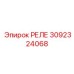 3092324068 Реле Epiroc