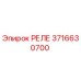 3716630700 Relay Epiroc
