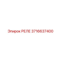 3716637400 Relay Epiroc