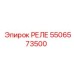 5506573500 РЕЛЕ Epiroc