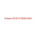 5726802459 РЕЛЕ Epiroc