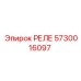 5730016097 РЕЛЕ Epiroc