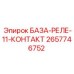 2657746752 БАЗА-РЕЛЕ-11-КОНТАКТ Epiroc