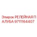 9711164407 РЕЛЕЙНАЯ ПАЛУБА Epiroc