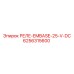 6256315600 РЕЛЕ-EMBASE-25-V-DC Epiroc