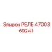 4700369241 РЕЛЕ Epiroc