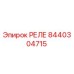 8440304715 Relay Epiroc