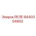 8440304802 Relay Epiroc