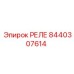 8440307614 Relay Epiroc