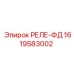 1619583002 РЕЛЕ-ФД Epiroc