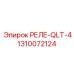 1310072124 РЕЛЕ-QLT-4 Epiroc