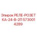 5730014289 РЕЛЕ-РОЗЕТКА-24-В-2П Epiroc