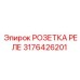 3176426201 РОЗЕТКА РЕЛЕ Epiroc