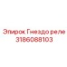 Гнездо реле Epiroc артикул 3186088103
