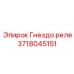 Гнездо реле Epiroc 3718045151 для буровых систем