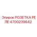 4700239642 РОЗЕТКА РЕЛЕ Epiroc