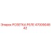 4700904842 РОЗЕТКА РЕЛЕ Epiroc