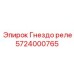 Гнездо реле Epiroc артикул 5724000765