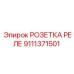 9111371501 РОЗЕТКА РЕЛЕ Epiroc